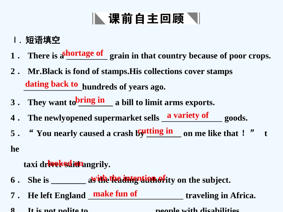 【创新设计】2011年高考英语一轮复习 高一部分 19-20精品课件 人教大纲版_第3页