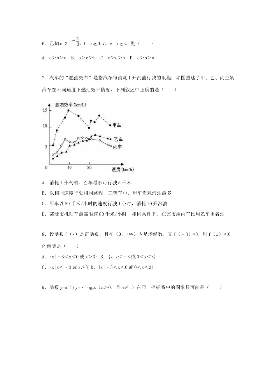 山东省青岛市平度市四校联考高一数学上学期期中试卷（含解析）-人教版高一全册数学试题_第2页
