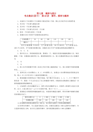 高考数学一轮总复习 第七章 概率与统计 第40讲 事件、频率与概率考点集训 文 新人教A版-新人教A版高三全册数学试题