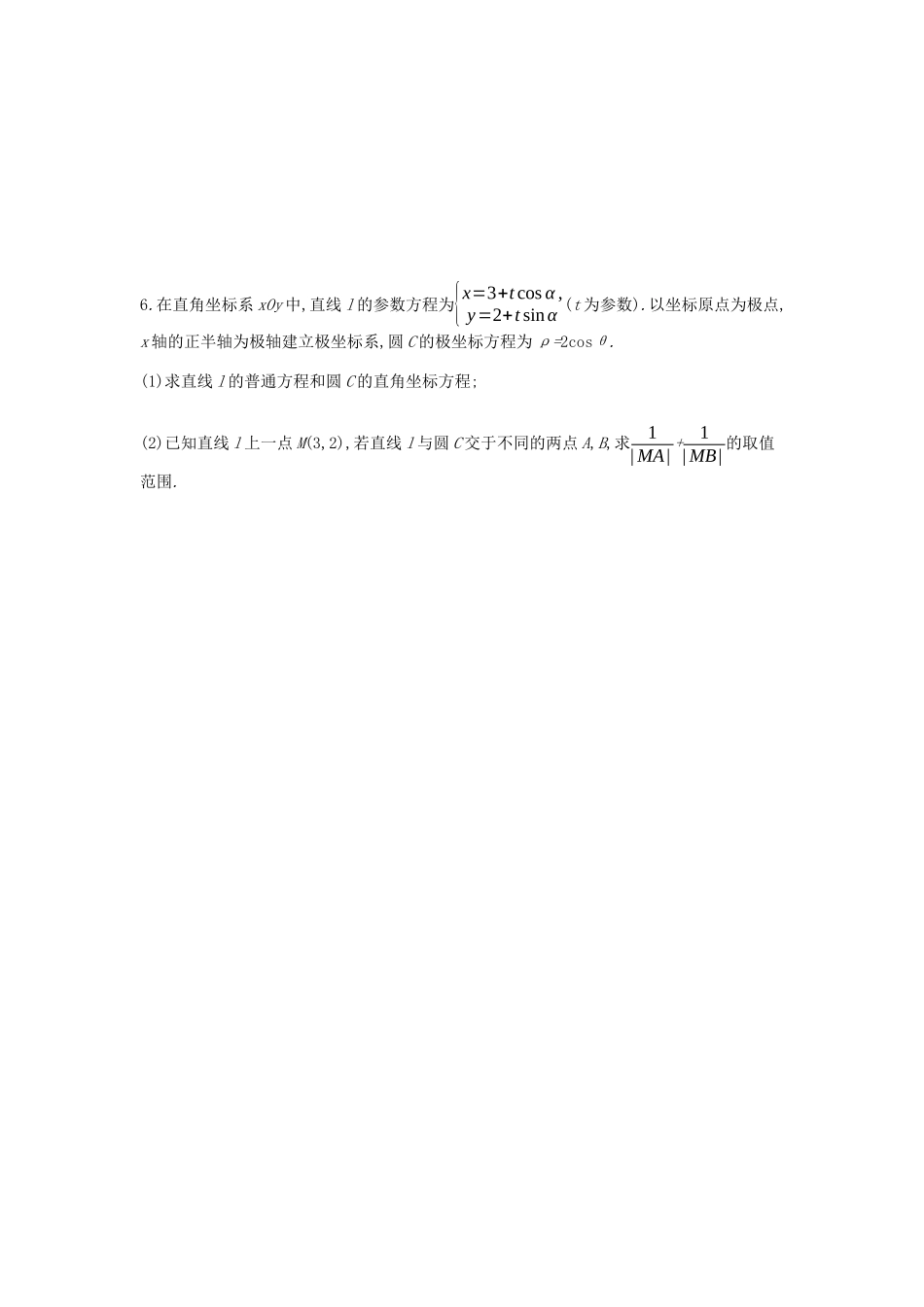 高考数学总复习 模块七 选考模块 限时集训（二十）坐标系与参数方程 文-人教版高三全册数学试题_第3页