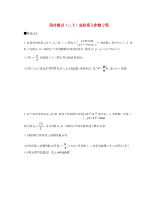 高考数学总复习 模块七 选考模块 限时集训（二十）坐标系与参数方程 文-人教版高三全册数学试题