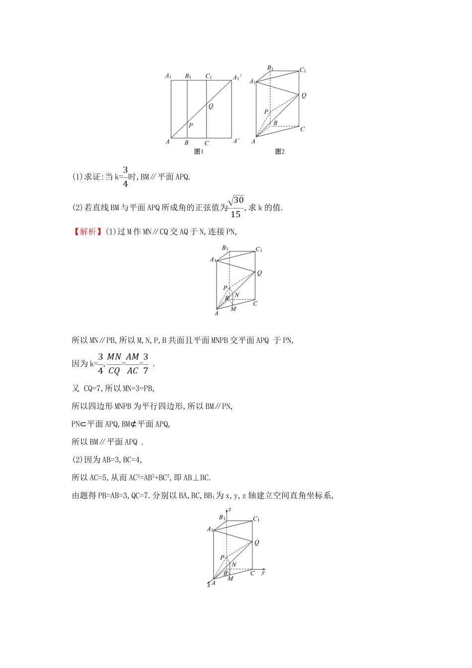 高考数学二轮复习 大题标准练（二）-人教版高三全册数学试题_第2页