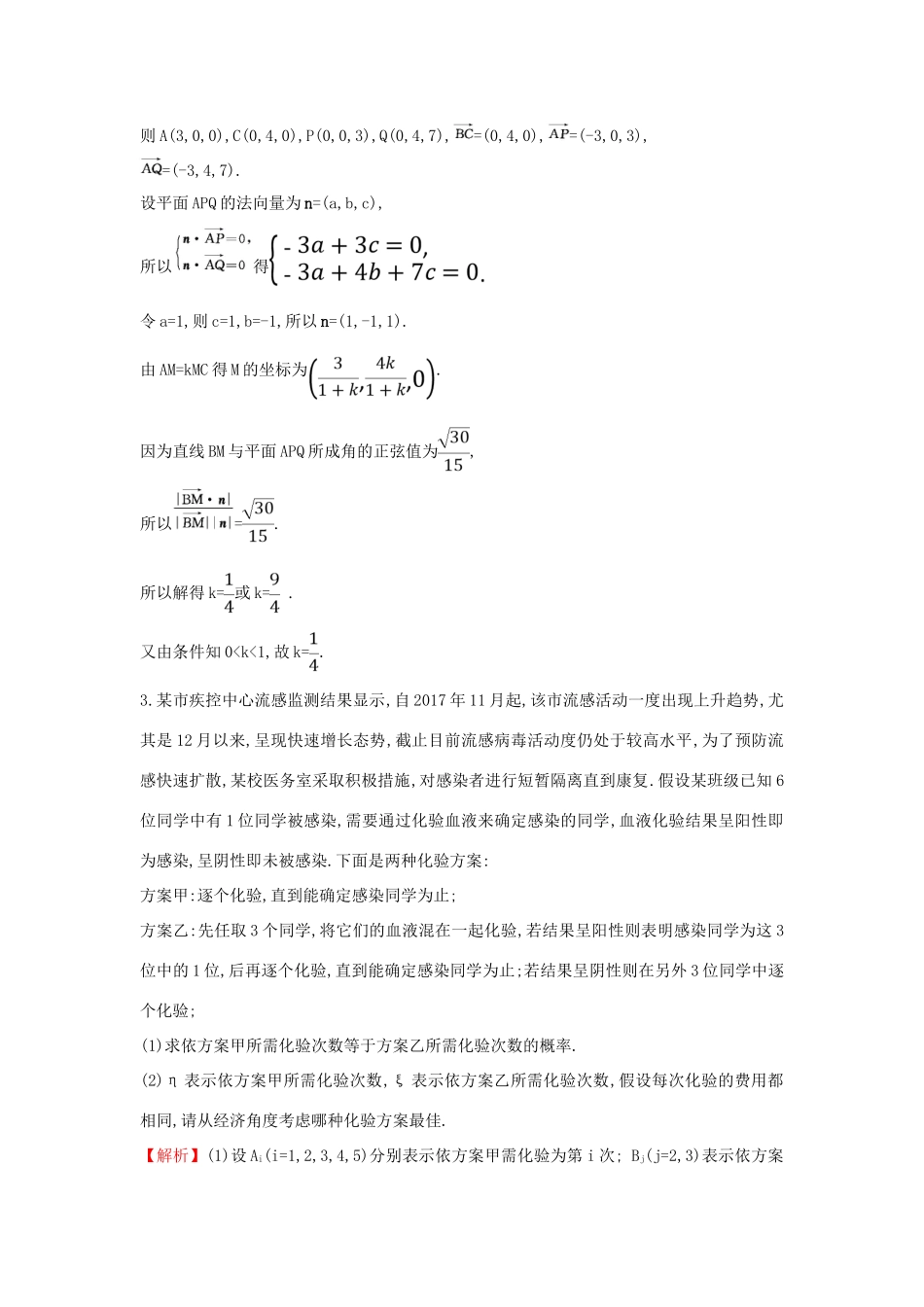 高考数学二轮复习 大题标准练（二）-人教版高三全册数学试题_第3页