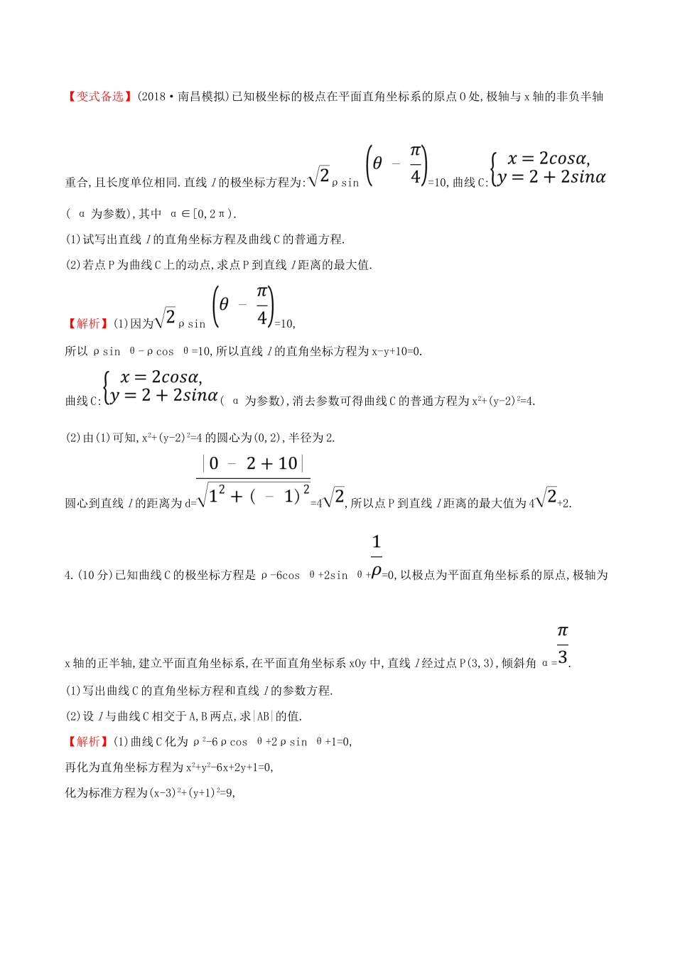 （全国通用版）高考数学一轮复习 选考部分 坐标系与参数方程 课时分层作业 六十一 2 参数方程 文-人教版高三全册数学试题_第3页