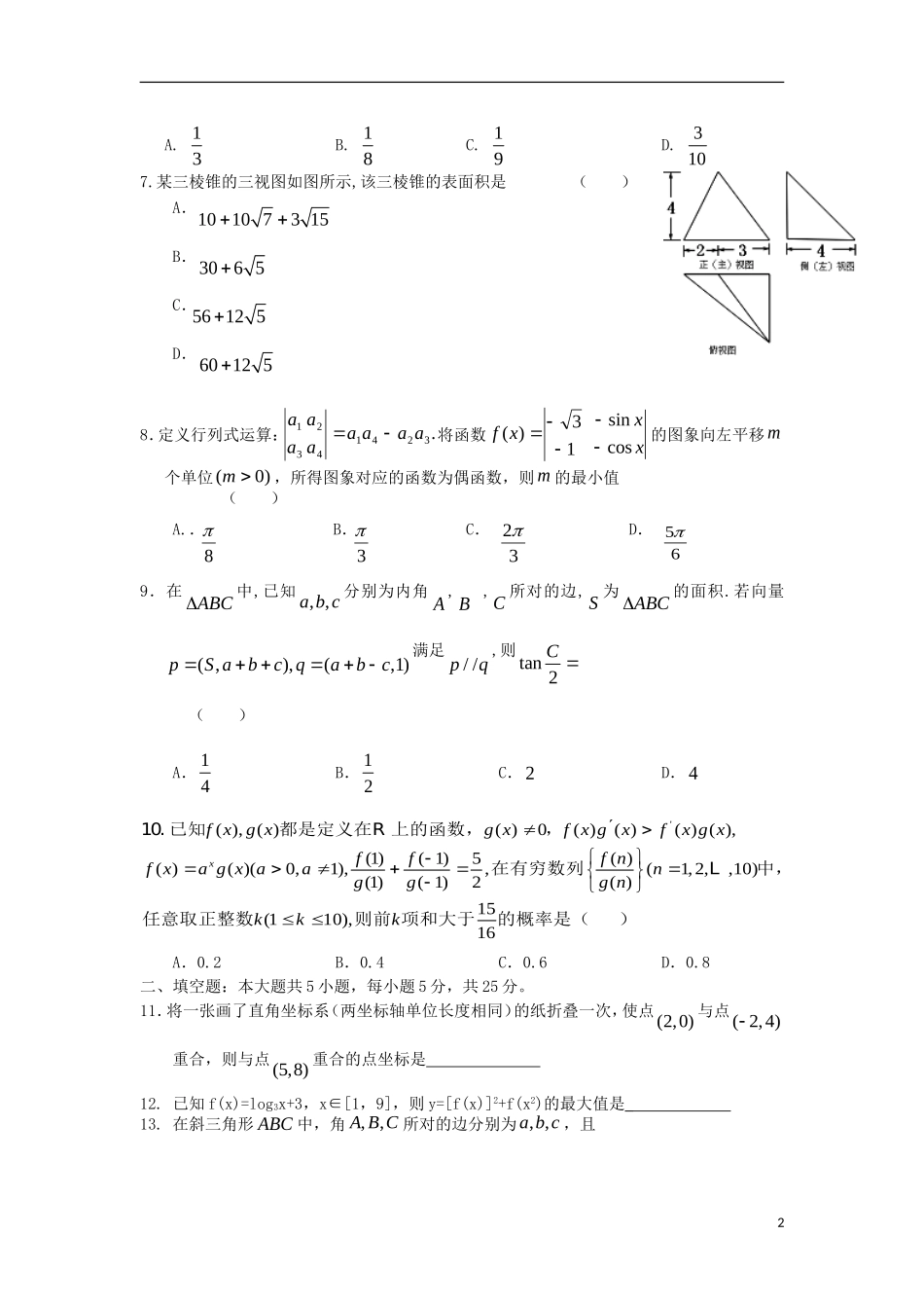 高二数学暑假作业 第35天 文-人教版高二全册数学试题_第2页