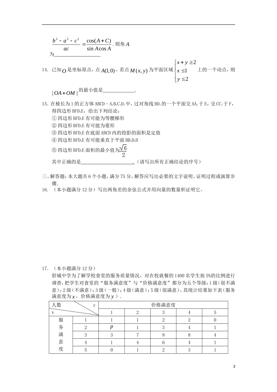 高二数学暑假作业 第35天 文-人教版高二全册数学试题_第3页