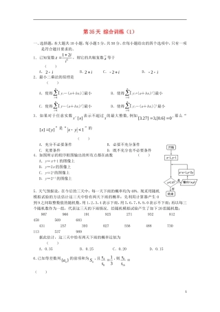高二数学暑假作业 第35天 文-人教版高二全册数学试题
