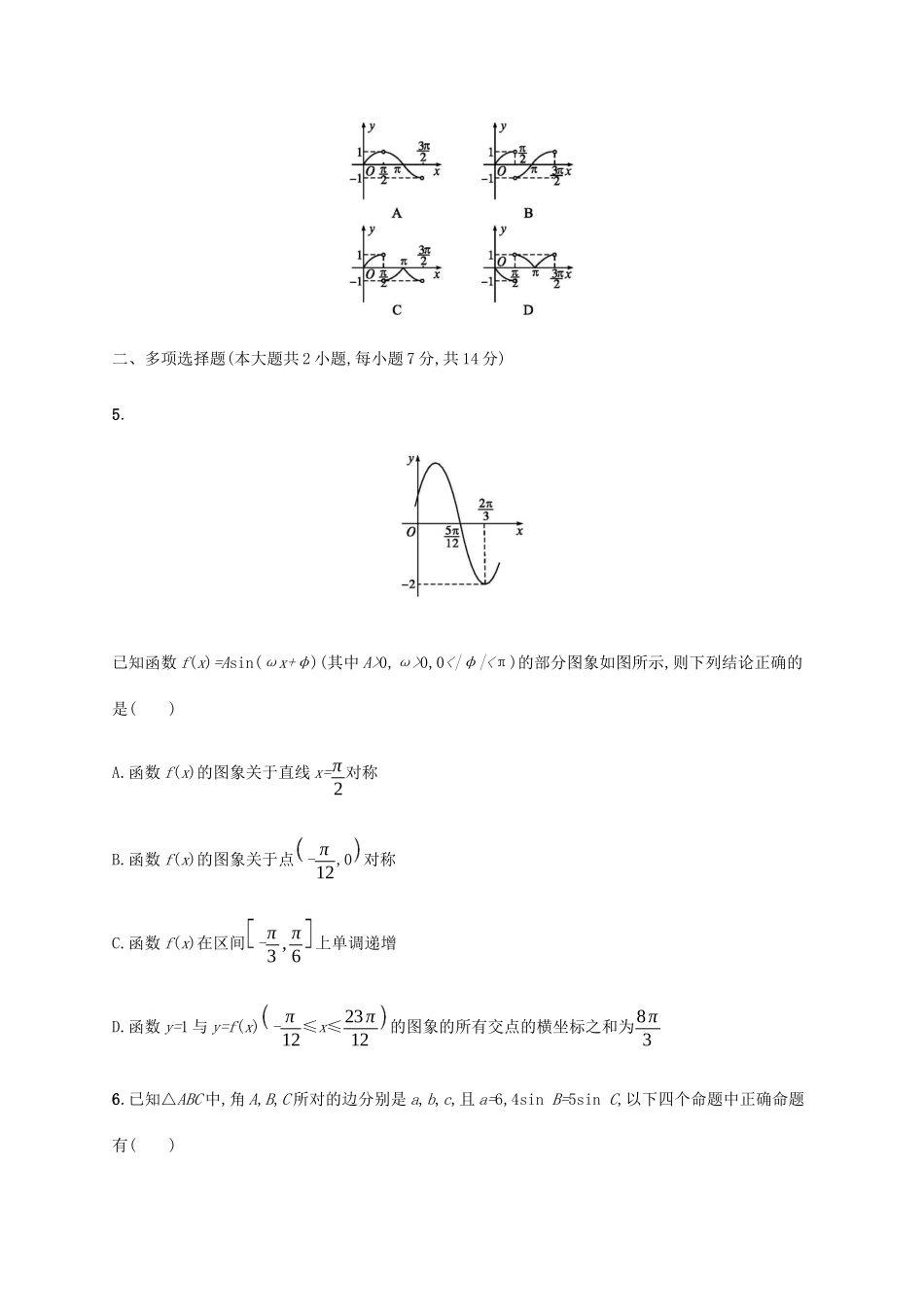 新高考数学一轮复习 单元质检卷四 三角函数、解三角形（B） 新人教A版-新人教A版高三全册数学试题_第2页