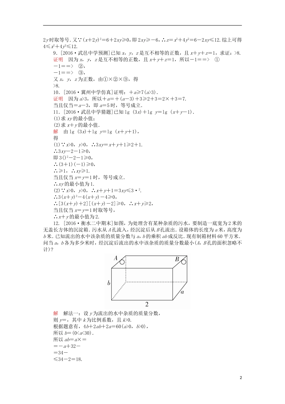高考数学一轮复习 第七章 不等式 7.4 基本不等式课时练 理-人教版高三全册数学试题_第2页