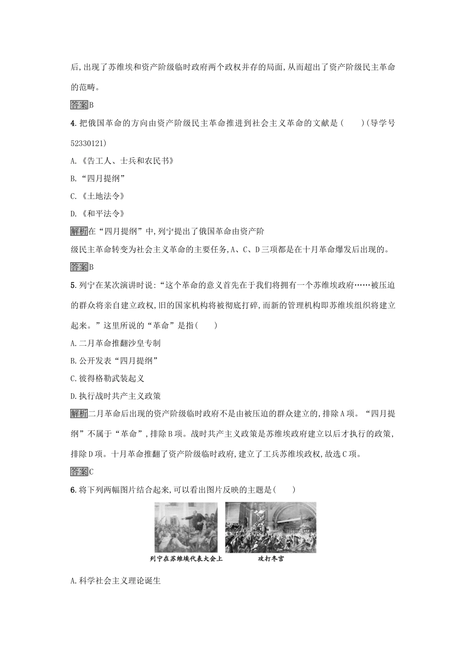 高中历史 第五单元 从科学社会主义理论到社会主义制度的建立 19 俄国十月革命的胜利达标训练 新人教版必修1-新人教版高一必修1历史试题_第2页