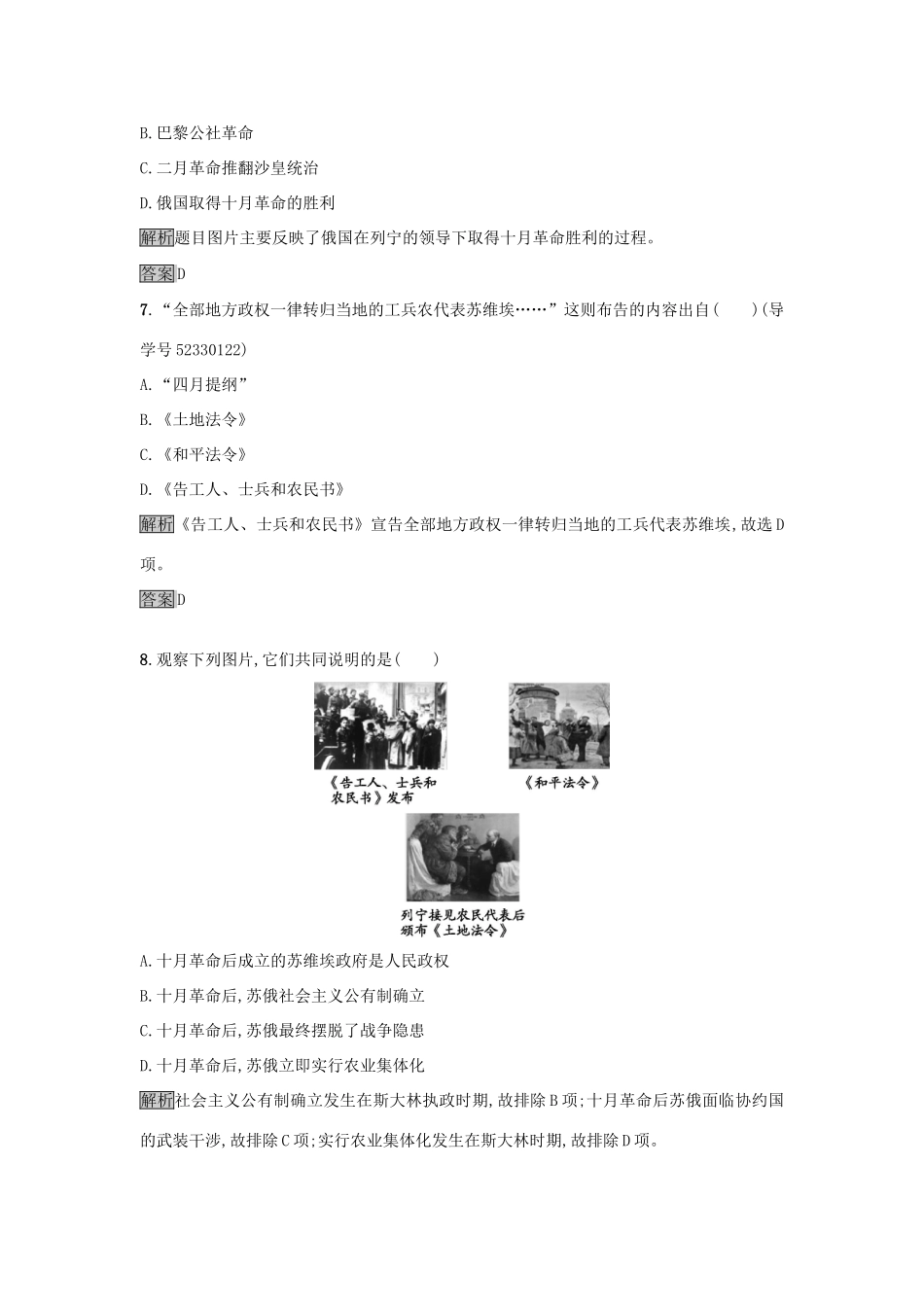 高中历史 第五单元 从科学社会主义理论到社会主义制度的建立 19 俄国十月革命的胜利达标训练 新人教版必修1-新人教版高一必修1历史试题_第3页