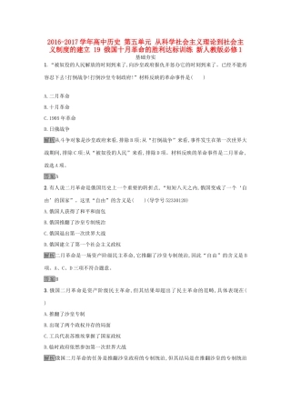 高中历史 第五单元 从科学社会主义理论到社会主义制度的建立 19 俄国十月革命的胜利达标训练 新人教版必修1-新人教版高一必修1历史试题