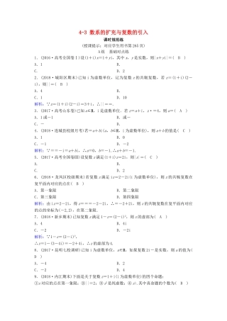 （新课标）高考数学一轮总复习 第四章 平面向量、数系的扩充与复数的引入 4-3 数系的扩充与复数的引入课时规范练 理（含解析）新人教A版-新人教A版高三全册数学试题