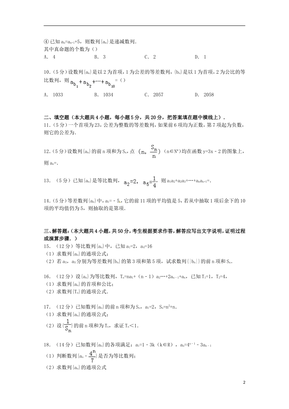 高二数学上学期10月段考试卷（含解析）-人教版高二全册数学试题_第2页