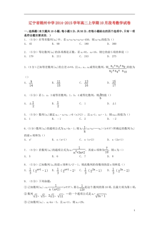 高二数学上学期10月段考试卷（含解析）-人教版高二全册数学试题