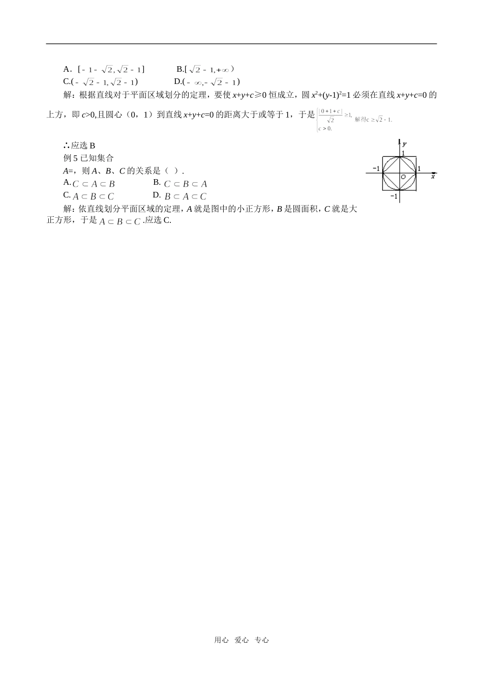 高二数学 上学期简单的线性规划直线划分平面区域的应用例题解析_第2页
