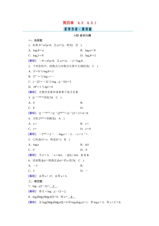 高中数学 第四章 指数函数与对数函数 4.3 对数 4.3.1 对数的概念课时作业（含解析）新人教A版必修第一册-新人教A版高一第一册数学试题