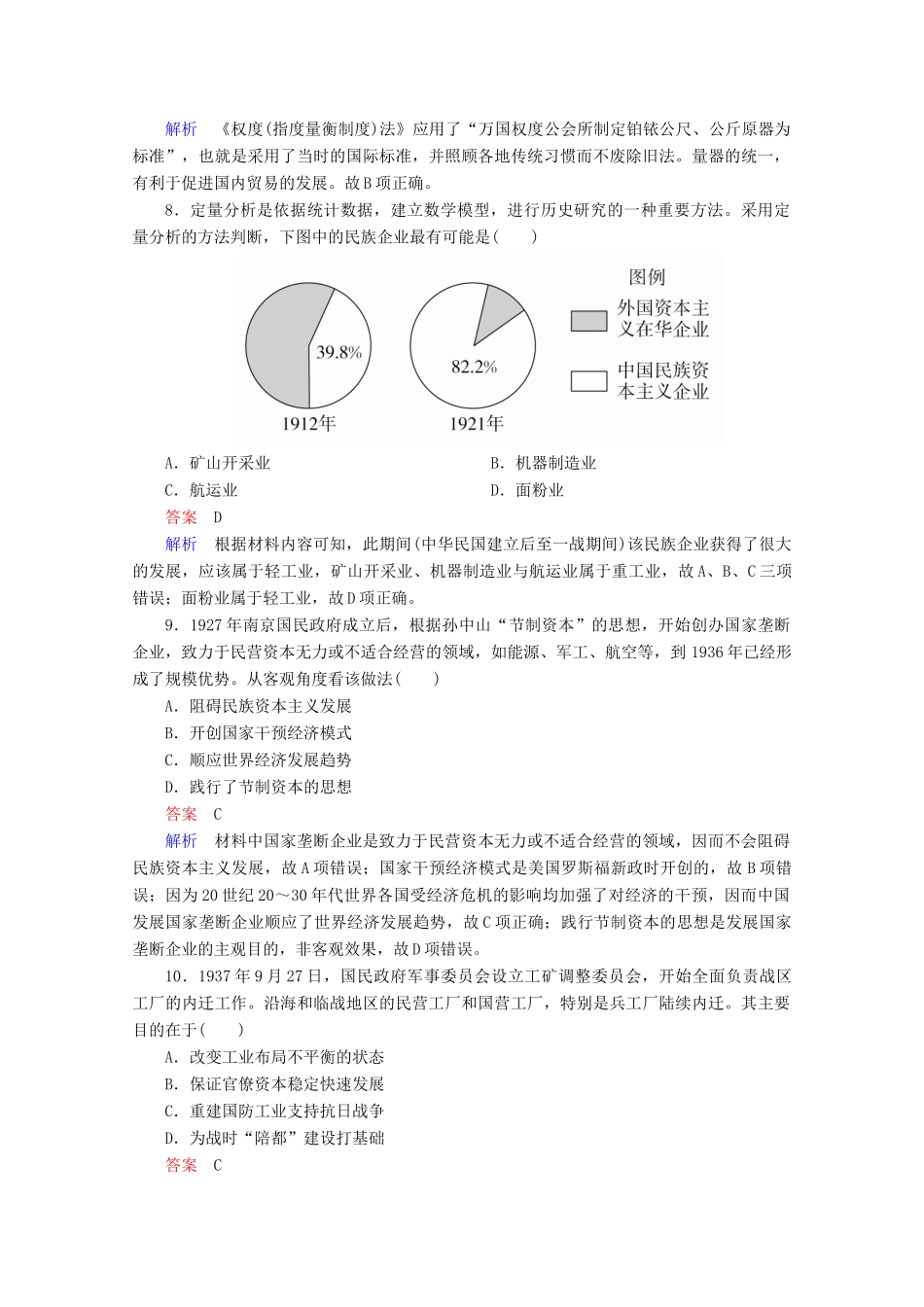 高中历史 专题二 近代中国资本主义的曲折发展水平测试 人民版必修2-人民版高一必修2历史试题_第3页
