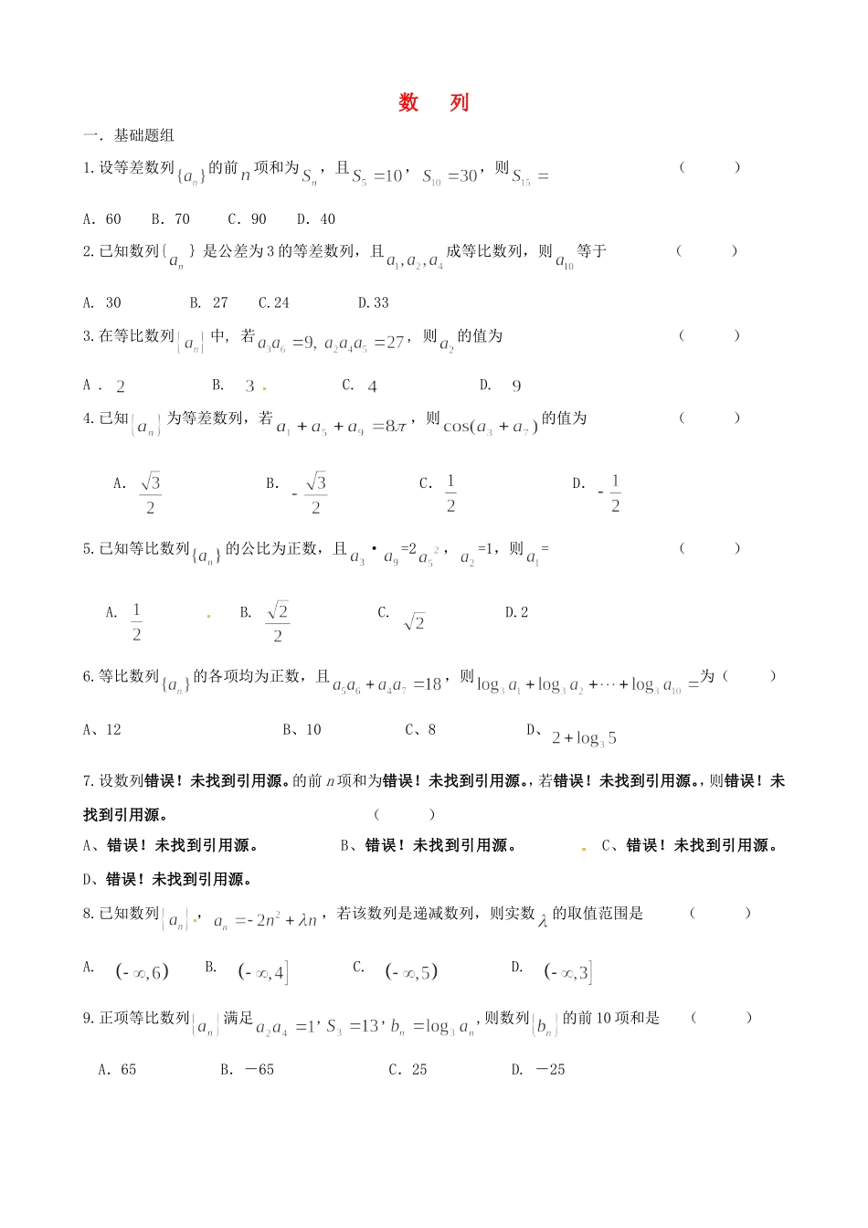 高中数学 第二章 数列练习题（含解析）新人教版必修5-新人教版高二必修5数学试题_第1页