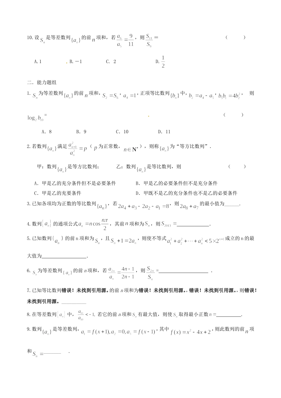 高中数学 第二章 数列练习题（含解析）新人教版必修5-新人教版高二必修5数学试题_第2页