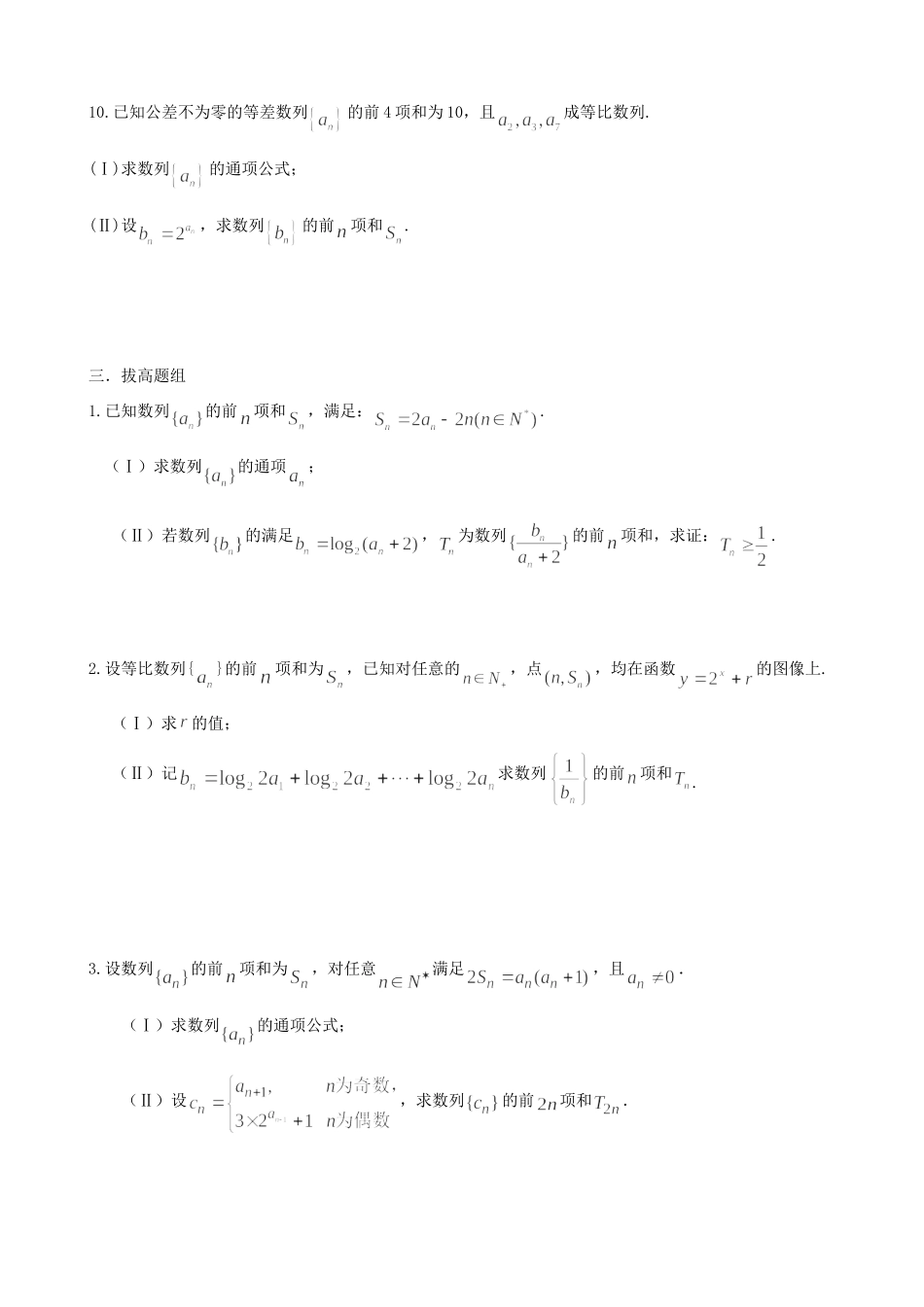 高中数学 第二章 数列练习题（含解析）新人教版必修5-新人教版高二必修5数学试题_第3页
