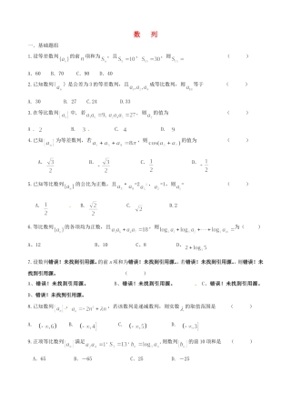 高中数学 第二章 数列练习题（含解析）新人教版必修5-新人教版高二必修5数学试题