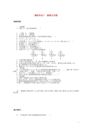 高中数学 第二章 圆锥曲线与方程 课时作业7 曲线与方程（含解析）新人教A版选修2-1-新人教A版高二选修2-1数学试题