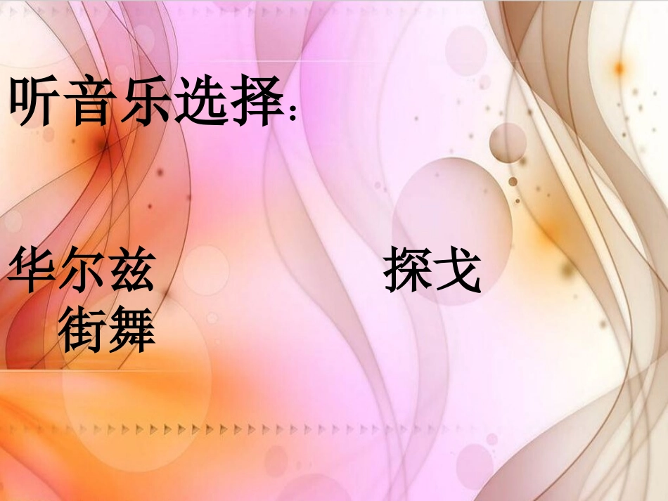 《蓝色的探戈》课件1(1)_第2页