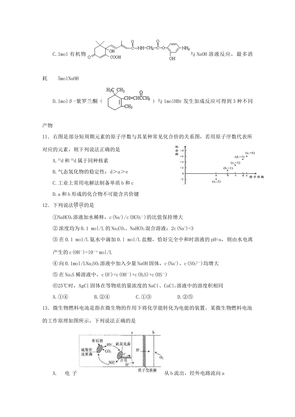 江西省上饶县高三化学下学期周周练（十）-人教版高三全册化学试题_第2页