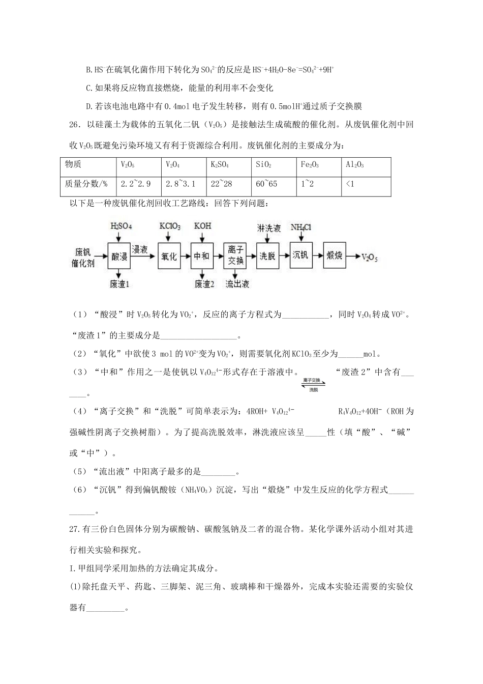 江西省上饶县高三化学下学期周周练（十）-人教版高三全册化学试题_第3页