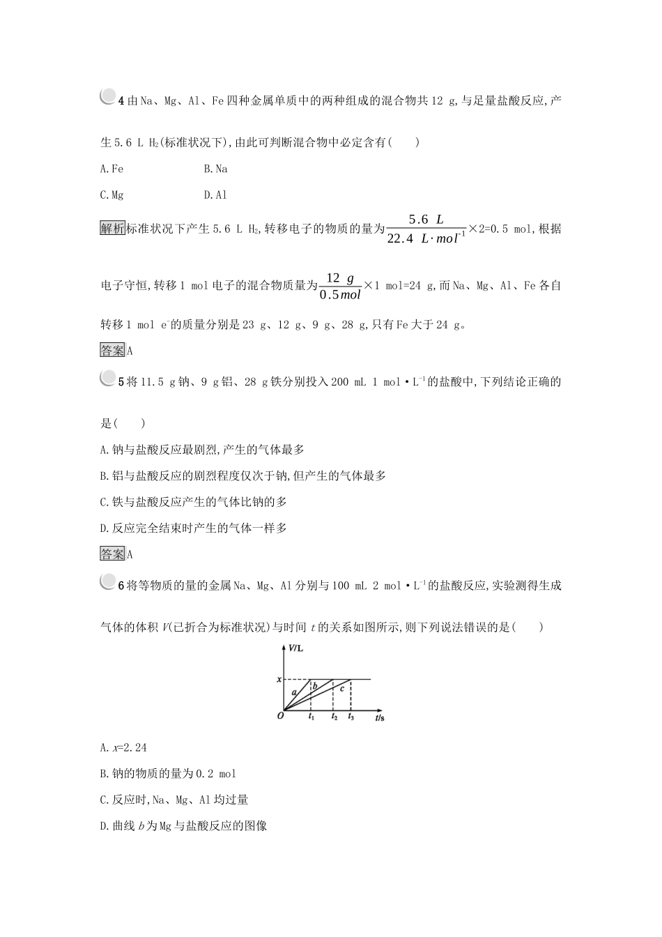 高中化学 第三章 金属及其化合物 3.1.2 金属与酸和水的反应 铝与氢氧化钠溶液的反应练习 新人教版必修1-新人教版高一必修1化学试题_第2页