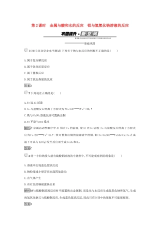 高中化学 第三章 金属及其化合物 3.1.2 金属与酸和水的反应 铝与氢氧化钠溶液的反应练习 新人教版必修1-新人教版高一必修1化学试题