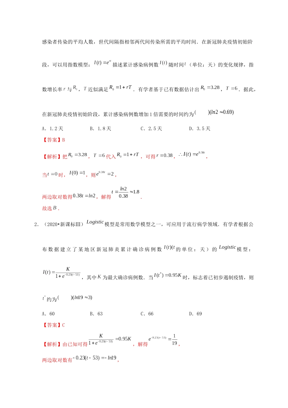 高考数学 考点 第三章 函数概念与基本初等函数Ⅰ函数模型及其应用（理）-人教版高三全册数学试题_第2页