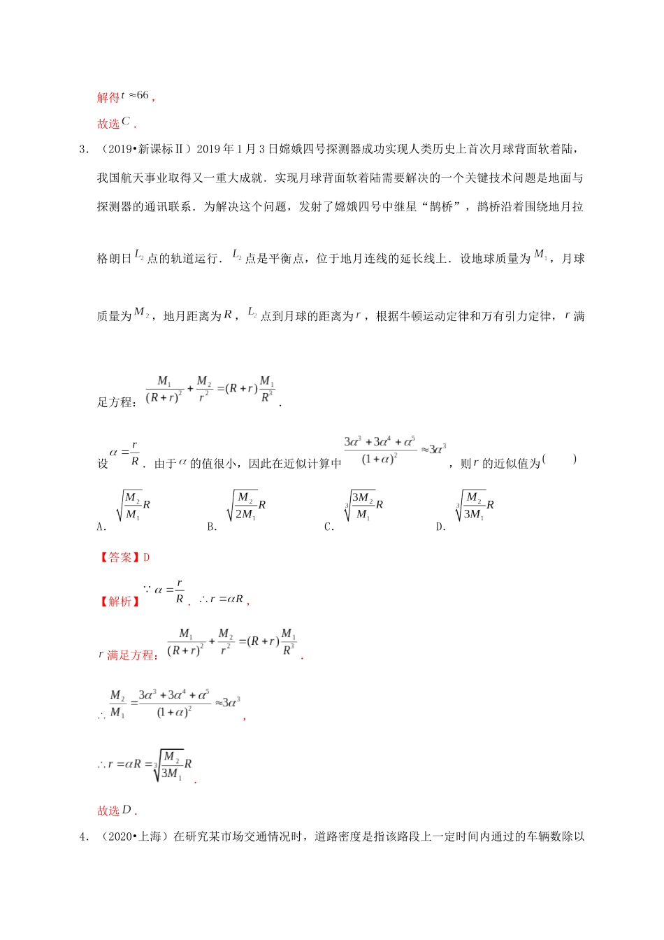高考数学 考点 第三章 函数概念与基本初等函数Ⅰ函数模型及其应用（理）-人教版高三全册数学试题_第3页