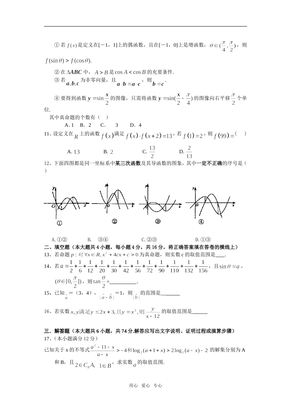 皖北十三所省示范高三数学11月联考试卷（理科）_第2页