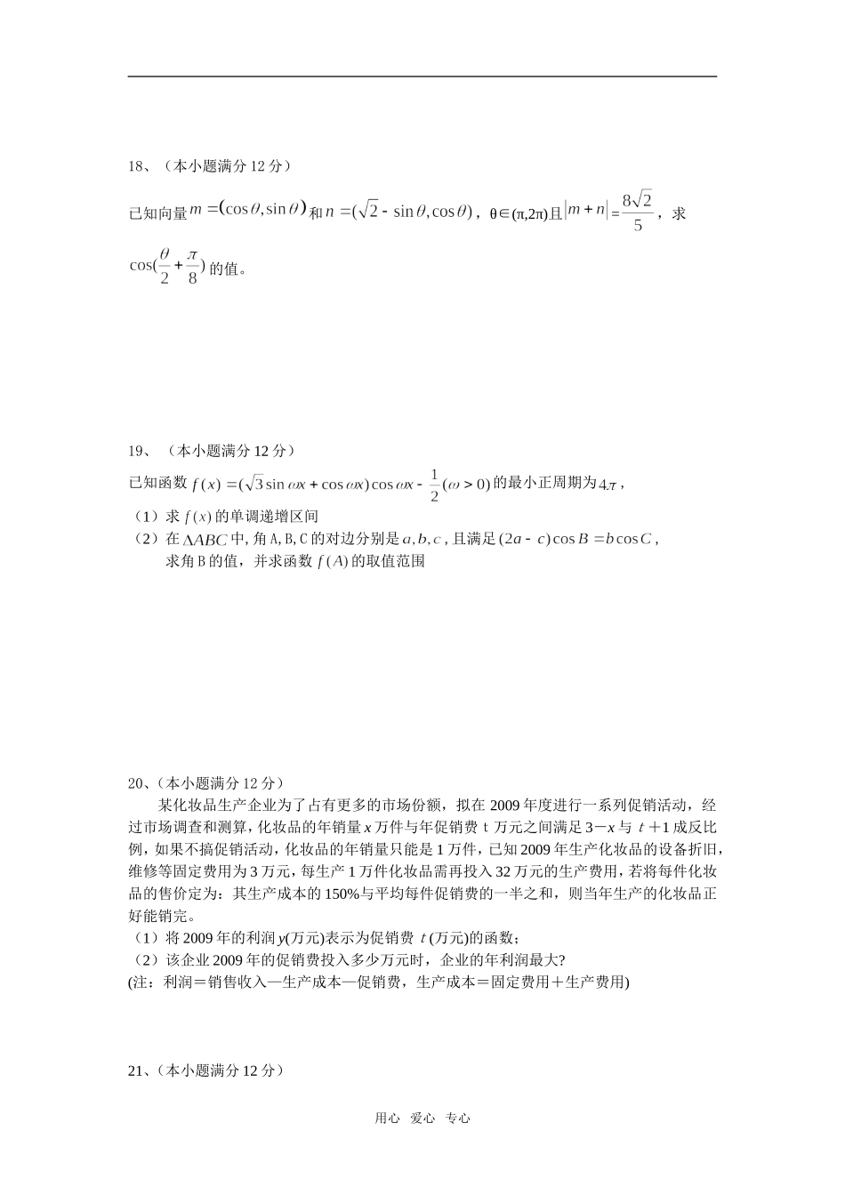 皖北十三所省示范高三数学11月联考试卷（理科）_第3页