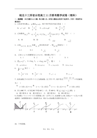 皖北十三所省示范高三数学11月联考试卷（理科）