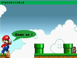 《行走天涯——条件判断》课件