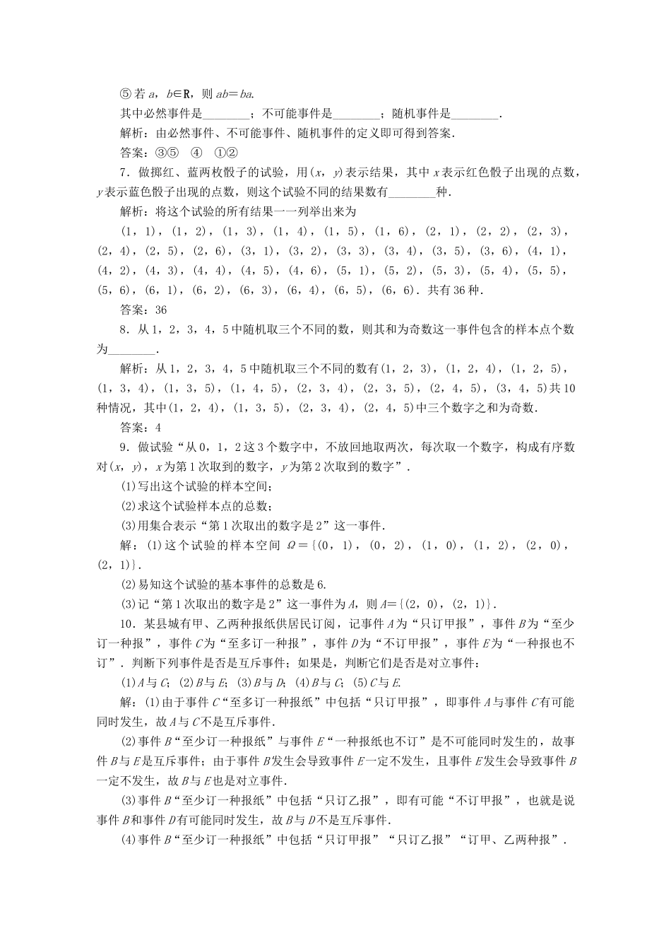 高中数学 第十章 概率 10.1.1 有限样本空间与随机事件 10.1.2 事件的关系和运算应用案巩固提升 新人教A版必修第二册-新人教A版高一第二册数学试题_第2页