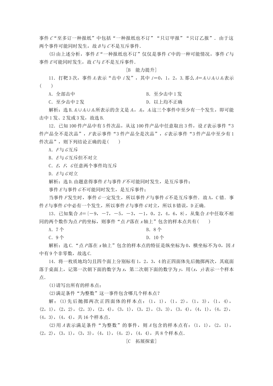 高中数学 第十章 概率 10.1.1 有限样本空间与随机事件 10.1.2 事件的关系和运算应用案巩固提升 新人教A版必修第二册-新人教A版高一第二册数学试题_第3页