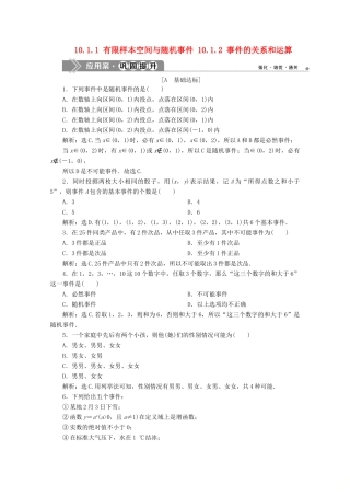 高中数学 第十章 概率 10.1.1 有限样本空间与随机事件 10.1.2 事件的关系和运算应用案巩固提升 新人教A版必修第二册-新人教A版高一第二册数学试题
