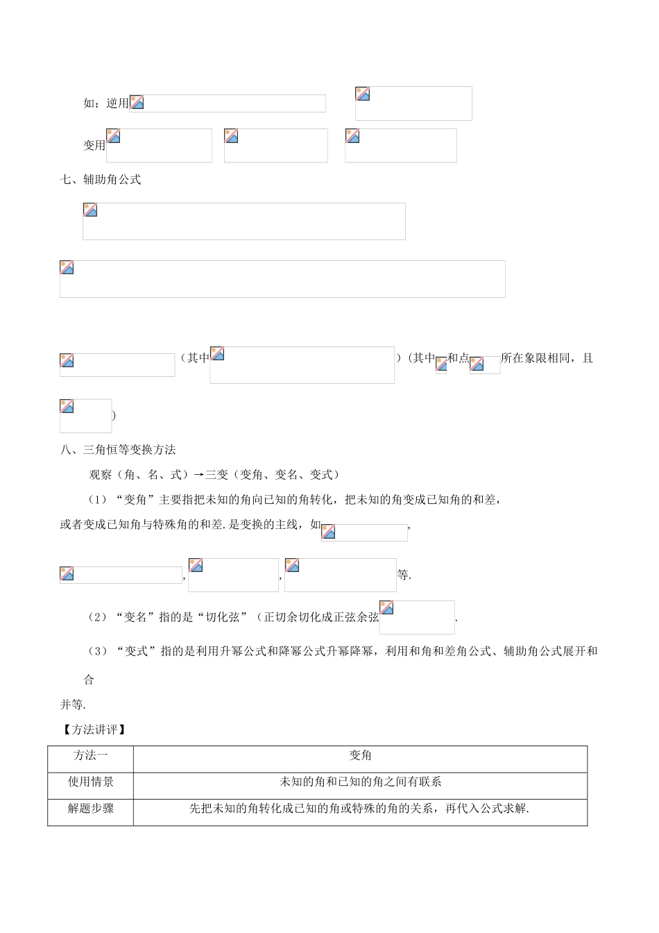 高考数学 常见题型解法归纳反馈训练 第22讲 三角恒等变换的方法-人教版高三全册数学试题_第2页