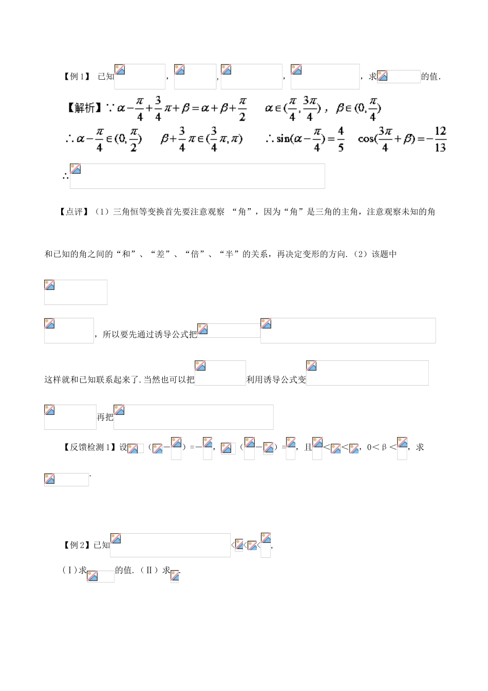 高考数学 常见题型解法归纳反馈训练 第22讲 三角恒等变换的方法-人教版高三全册数学试题_第3页
