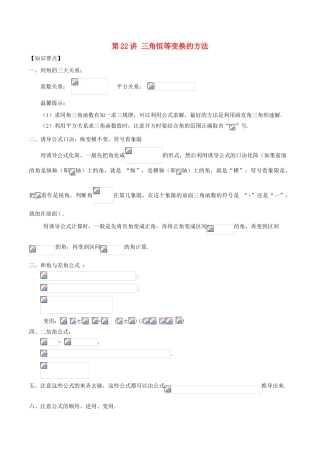 高考数学 常见题型解法归纳反馈训练 第22讲 三角恒等变换的方法-人教版高三全册数学试题