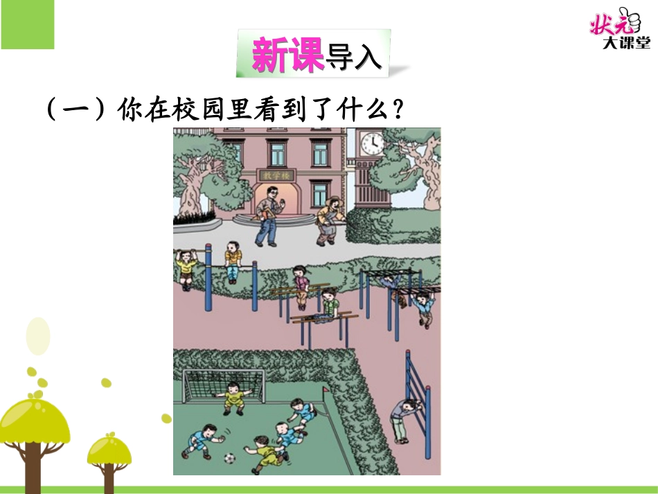 《角的初步认识》课件_第2页