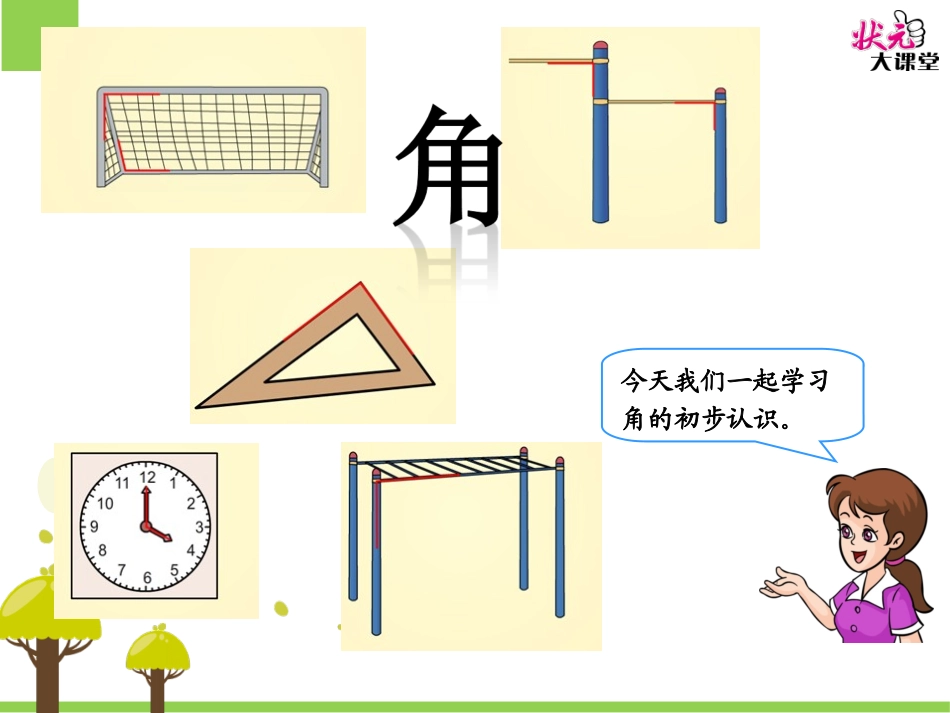 《角的初步认识》课件_第3页