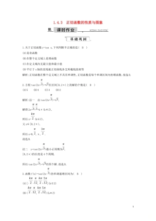 高中数学 第一章 三角函数 1.4.3 正切函数的性质与图象练习（含解析）新人教A版必修4-新人教A版高二必修4数学试题