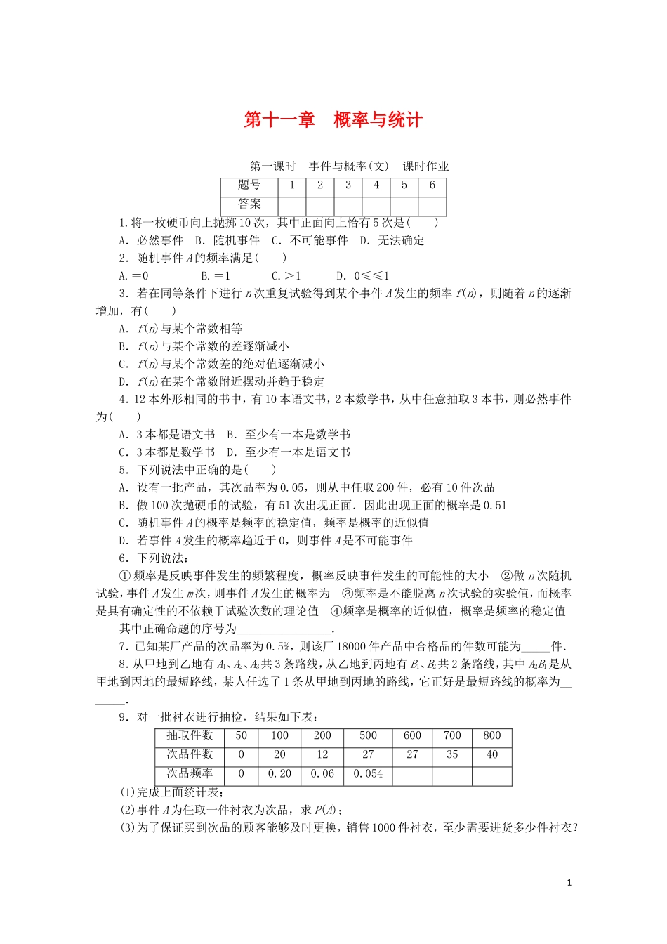 广东高三数学一轮复习 第十一章 1《事件与概率（文）》_第1页