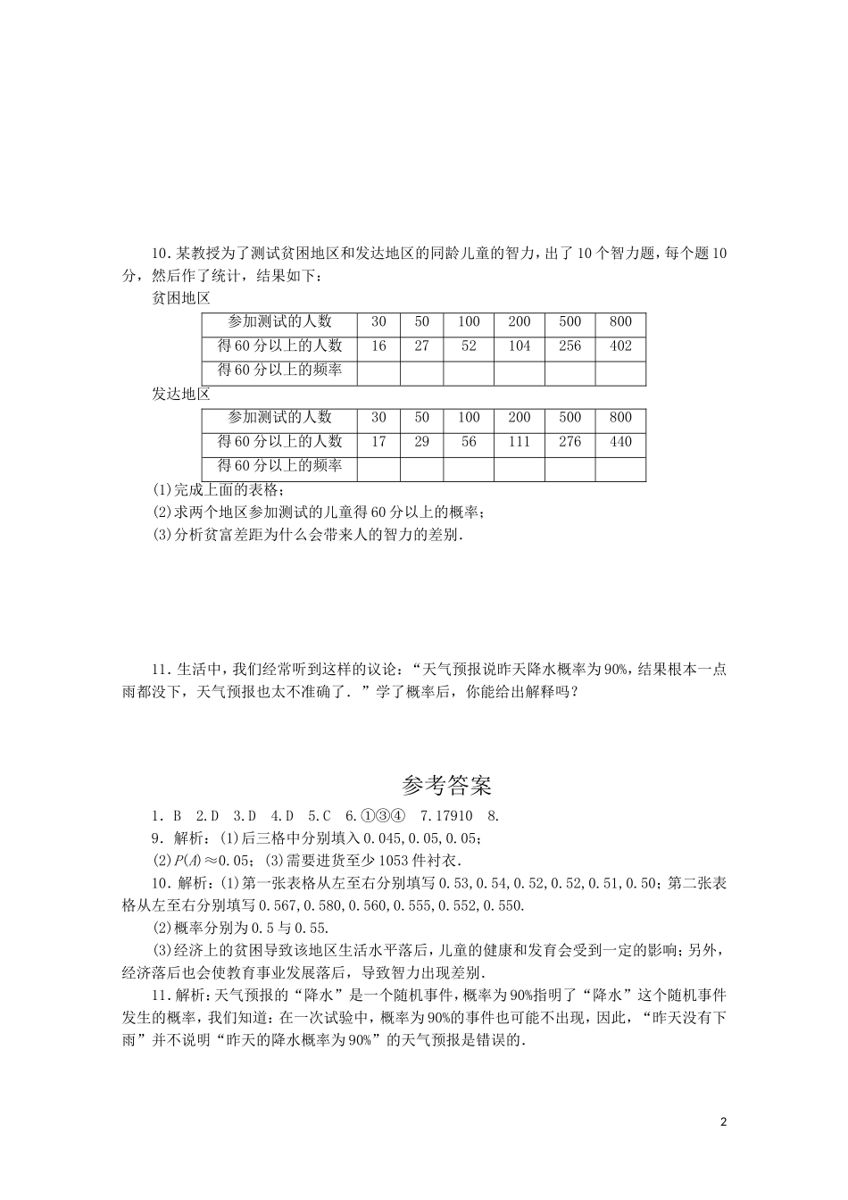 广东高三数学一轮复习 第十一章 1《事件与概率（文）》_第2页
