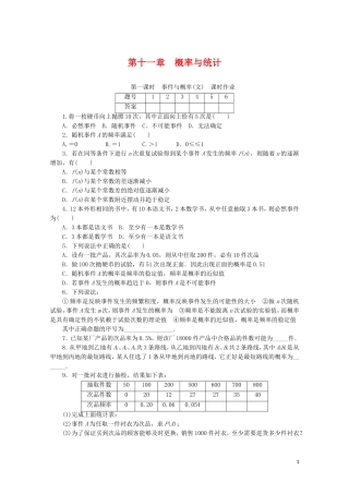 广东高三数学一轮复习 第十一章 1《事件与概率（文）》